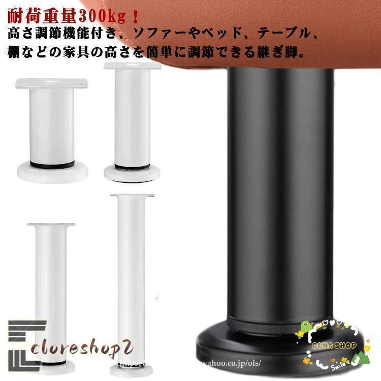 高さ調整 継ぎ脚 8-12cm 12-18cm 18-30cm 25-43cm こたつ用継脚