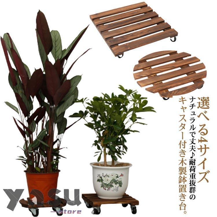 木製鉢置き キャスター付 プランタースタンド フラワーベース コロコロ