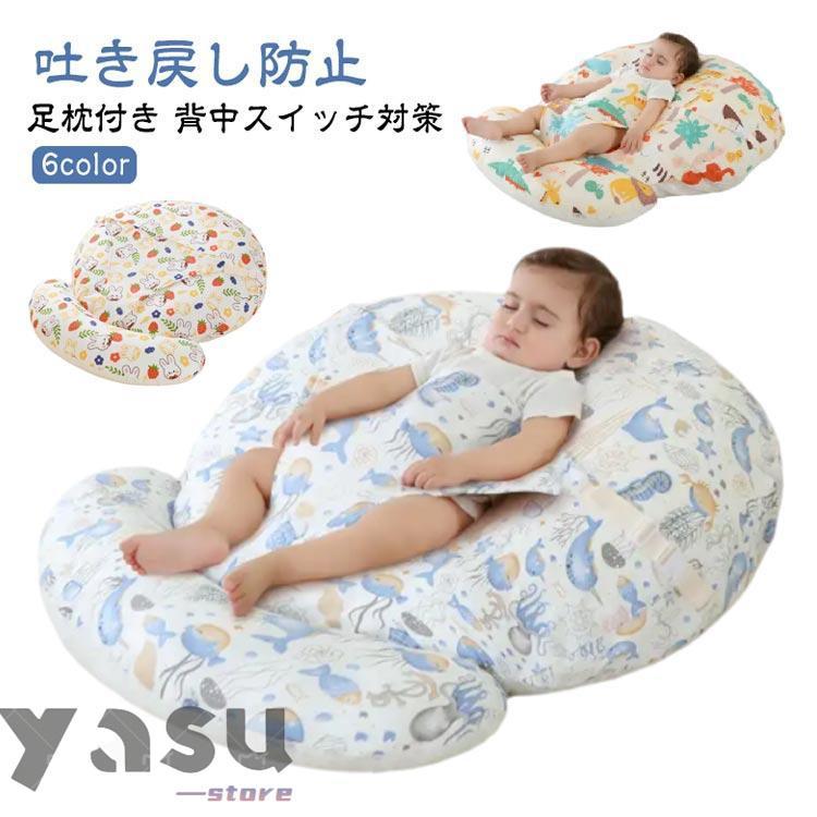 授乳クッション 吐き戻し防止クッション 足枕付き へたらない 赤ちゃん
