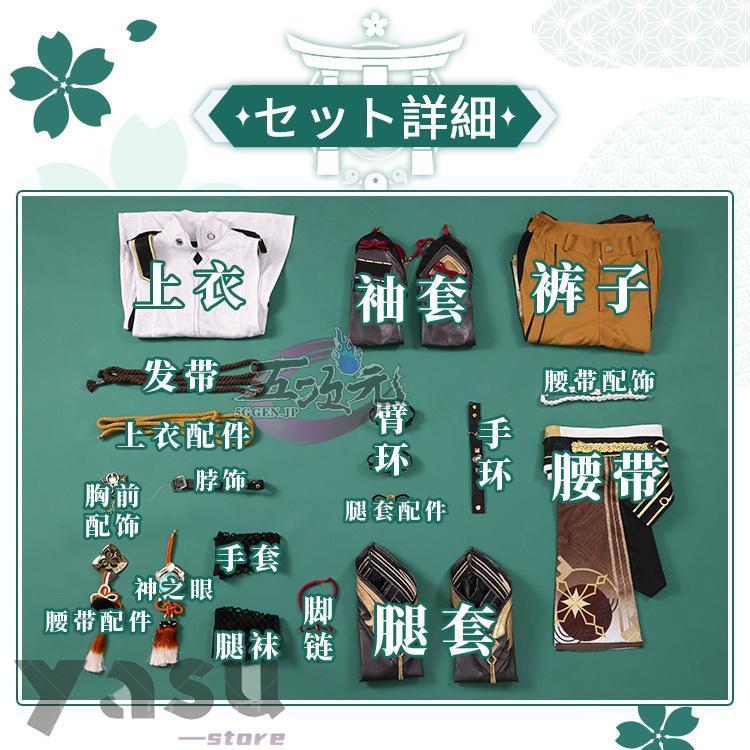 三分妄想 原神 コスプレ 鹿野院平蔵 しかのいんへいぞ 衣装 ※ウィッグ