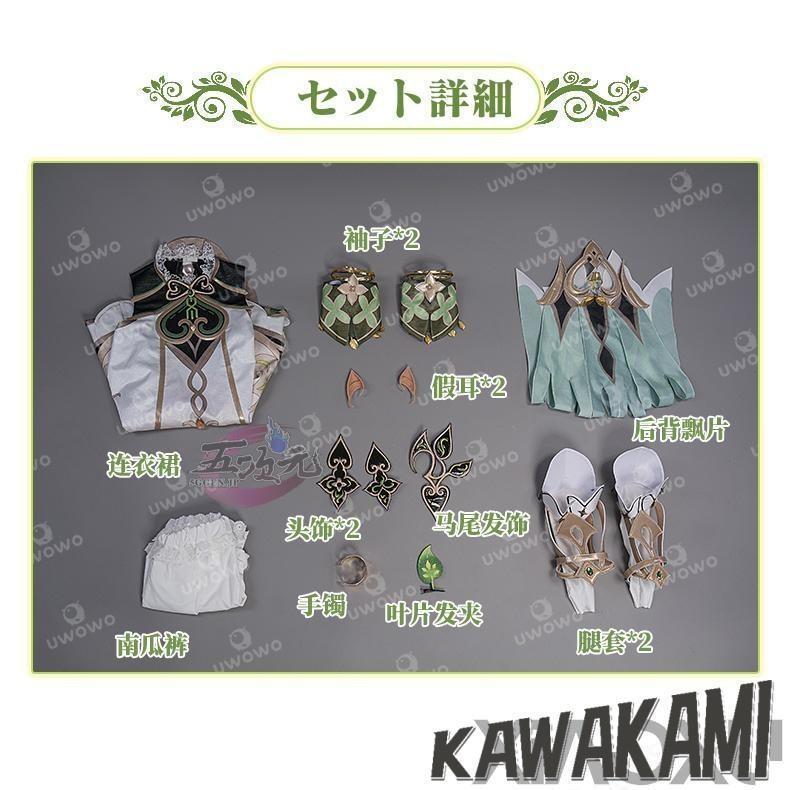 Uwowo 原神 コスプレ ナヒーダ 衣装 ※ウイッグ 追加可 : tycoon - 通販