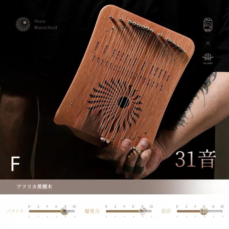 31弦 木製 ハーピカ 半音付き 親指ピアノ メタルストリン 指弾きの