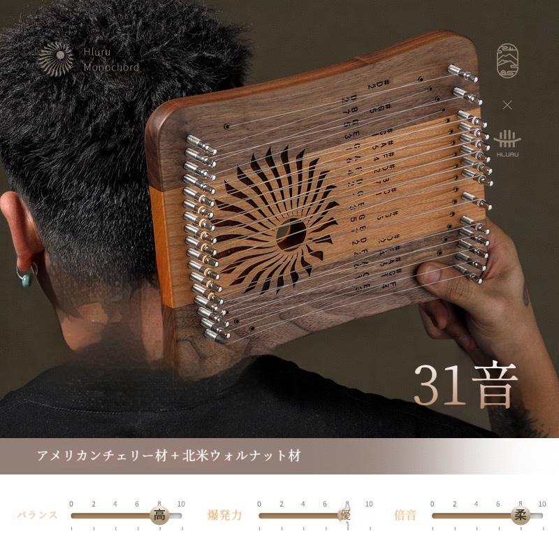 31弦 木製 ハーピカ 半音付き 親指ピアノ メタルストリン 指弾きの