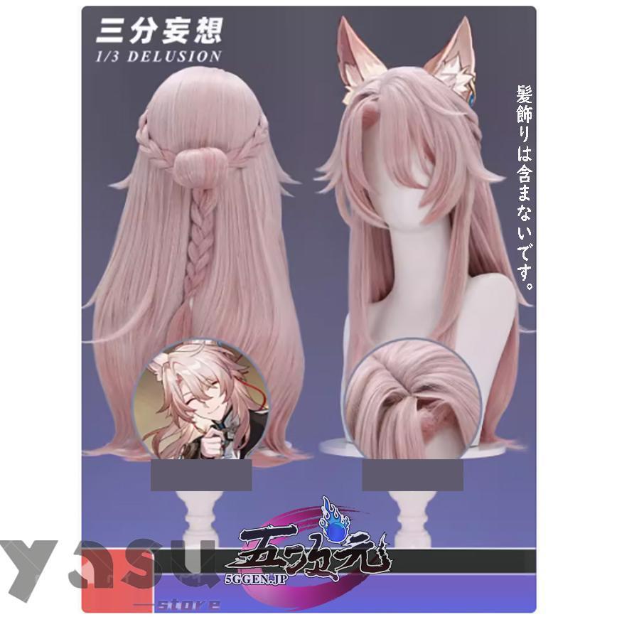 三分妄想　崩壊スターレイル　コスプレ　スタレ　椒丘　しょうきゅう　衣装　※ウィッグ　靴　扇子 追加可能_17