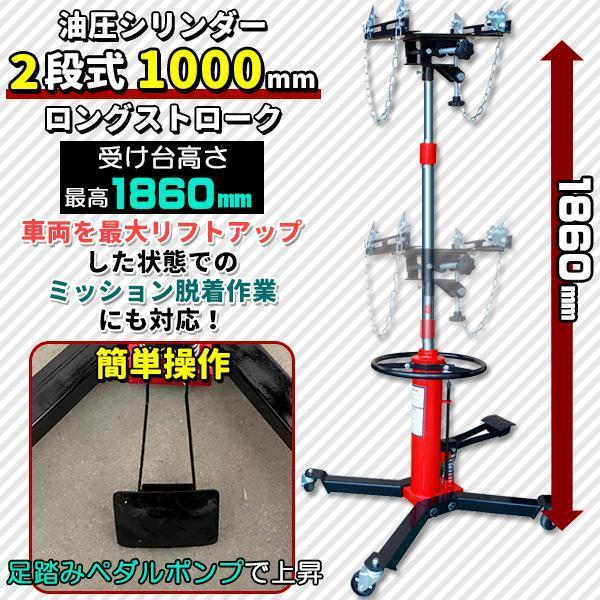 ミッションジャッキ600kg 油圧式トランスミッションジャッキ