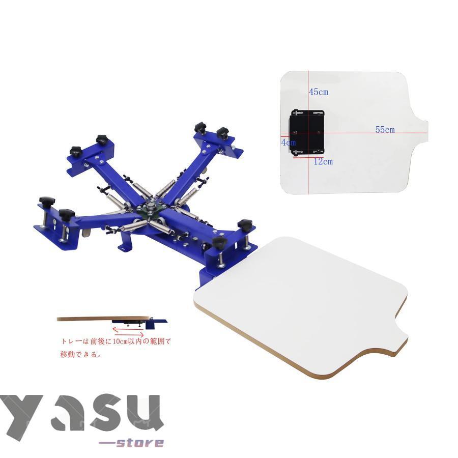 シルクスクリーン 印刷機 4色1台プリンター 41TM 360度回転 DIY t