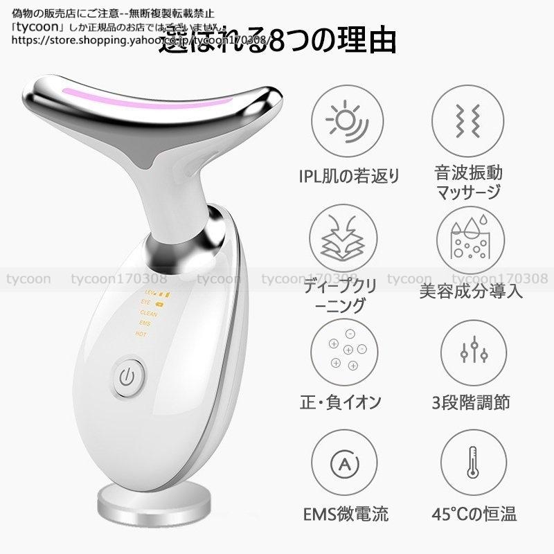 市場 美顔器 ネックマッサージ イオン導入 LED美顔器 温熱ケア 首マッサージ 光エステ