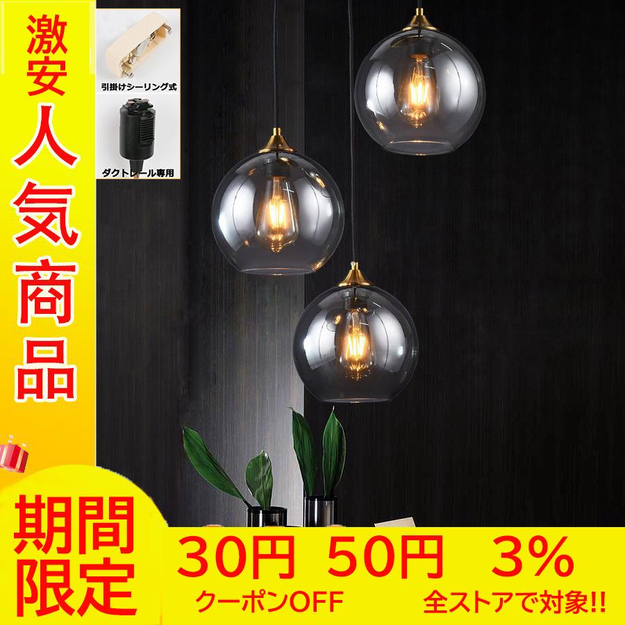 ペンダントライト 毎日がバーゲンセール おしゃれ 北欧 照明 吊り下げ ガラス ダクトレール用 照明器具 ダイニング 天井 Led インテリア照明 レストラン 引掛シーリング用 キッチン