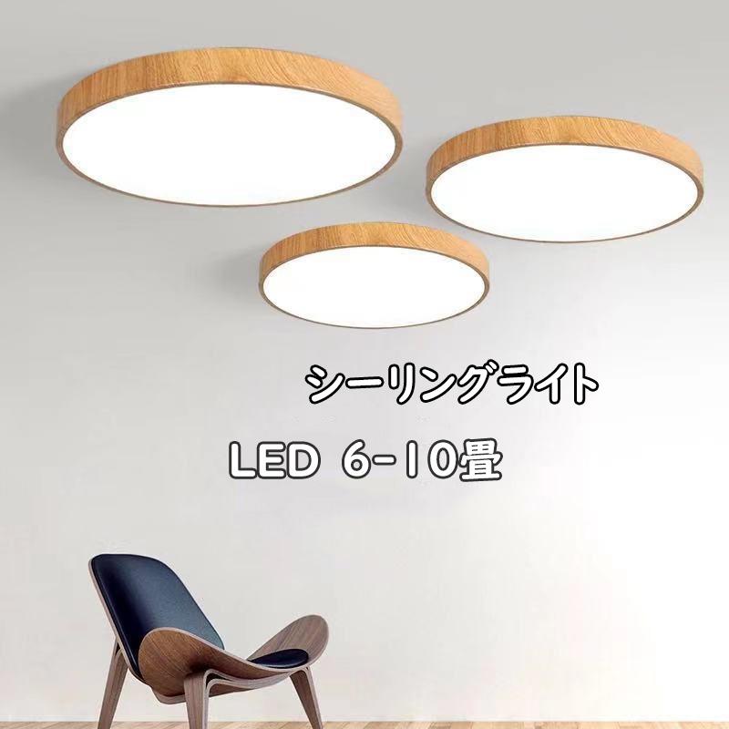 シーリングライト LED おしゃれ 6-10畳 木目 北欧 電球色 昼白色 リモコン 調光調色 リビング 寝室 部屋 玄関 引掛シーリング用 長寿命 明るい 天井照明器具 :tycoon170308-zsjj-xdd-34:tycoon - 通販 - Yahoo!ショッピング シーリングライト LED おしゃれ 6-10畳 木目 北欧 電球色 昼白色 リモコン 調光調色 リビング 寝室 部屋 玄関 引掛シーリング用 長寿命 明るい 天井照明器具 :tycoon170308-zsjj-xdd-34:tycoon - 通販 - Yahoo!ショッピング