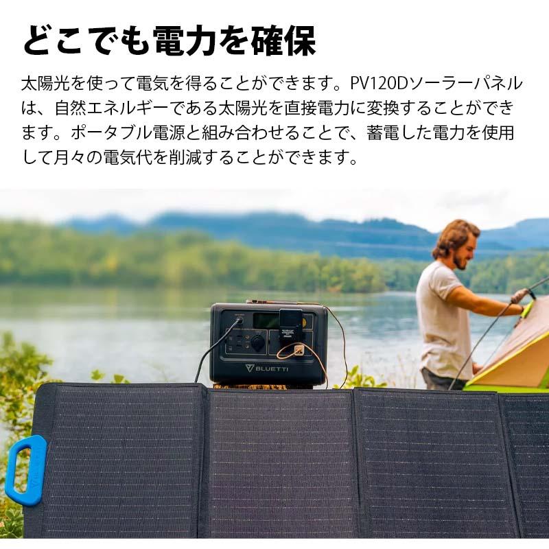 BLUETTI ソーラーパネル PV120D｜120W 高い転換効率 ETFE素材 収納型 
