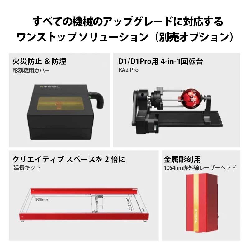 XTOOL レーザー彫刻機 D1 Pro 10W（色：グレー）｜高出力レーザー DIY 