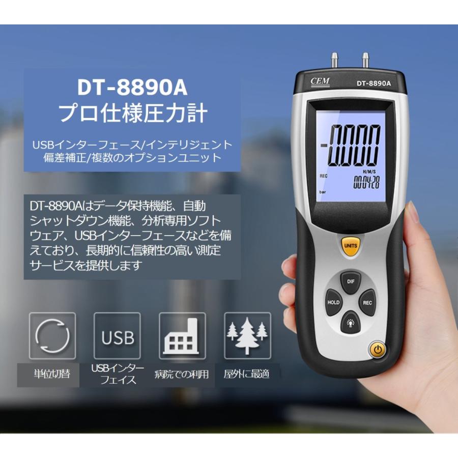 CEM DT-8890A 微差圧計デジタルマノメーター パソコンに転送 解析 