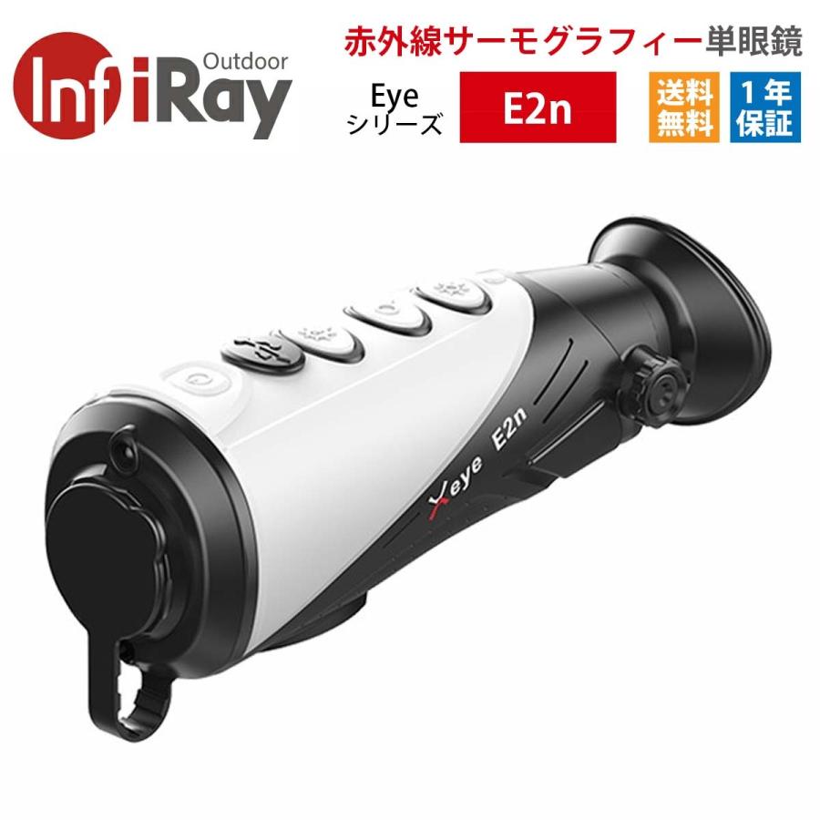 美品 iRay Eyeシリーズ E2n 赤外線サーモグラフィー単眼鏡 サーマルイメージング 暗視スコープ サバゲー装備 望遠 起動3秒 高画質 高リフレッシュレート 長時間動作 【QGW9870998683】(35892円)