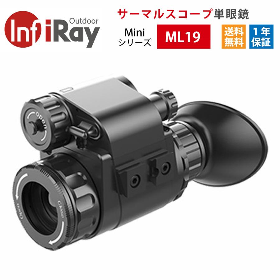 サーマルカメラ・計測機器の専門 サーマルショップiRay Miniシリーズ ML19 サーマルスコープ 単眼鏡 赤外線サーモグラフィー 暗視スコープ  サバゲー 多機能 ミニレール ワイヤレスリモコン 4倍ズーム