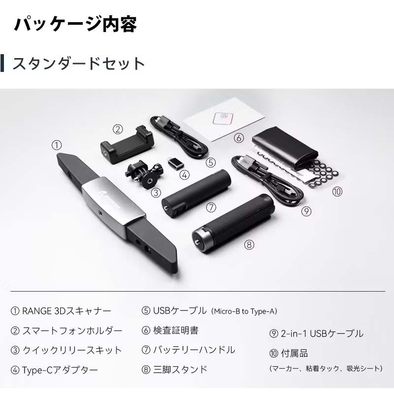 REVOPOINT 高精度赤外線構造化光3Dスキャナー RANGE（スタンダード  