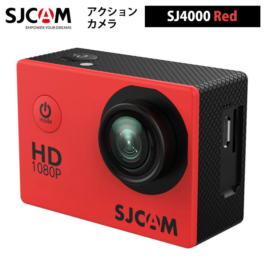 SJCAM アクションカメラ SJ4000（色：レッド）4MPセンサー 170°ワイド