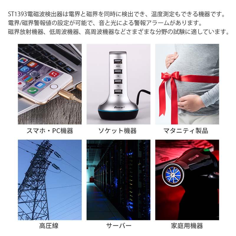 SMART SENSOR 電磁波測定器 ST1393|電磁放射計 電磁波試験機 SMART SENSOR 電磁波測定器 ST1393|電磁放射計 電磁波試験機