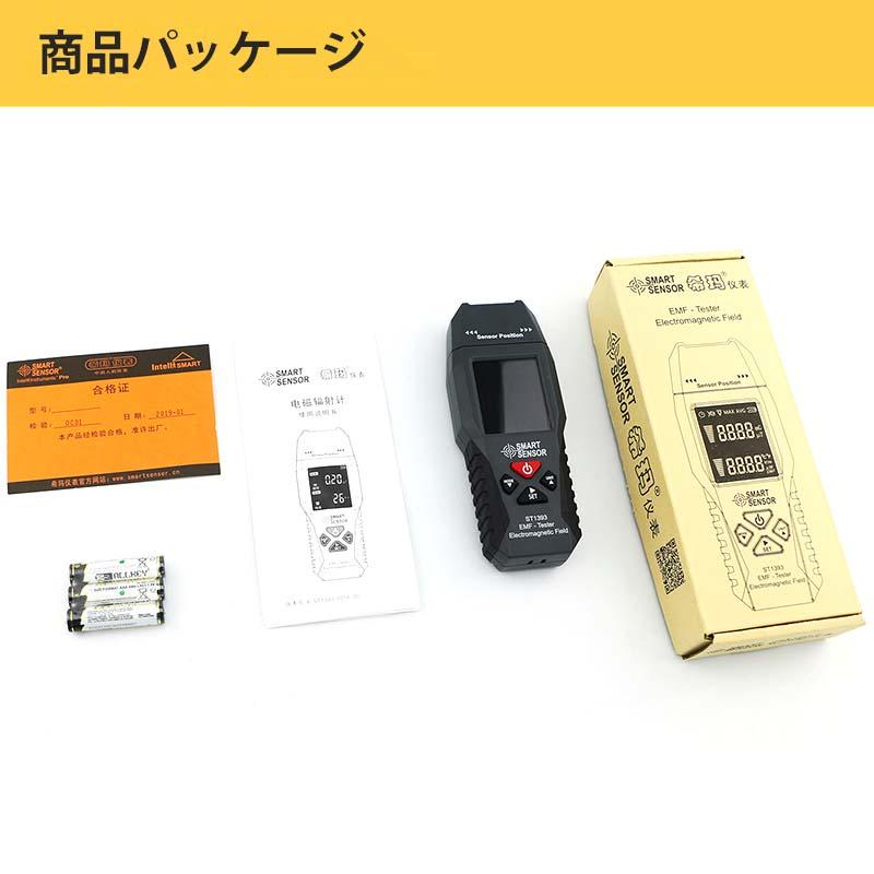 SMART SENSOR 電磁波測定器 ST1393|電磁放射計 電磁波試験機 SMART SENSOR 電磁波測定器 ST1393|電磁放射計 電磁波試験機