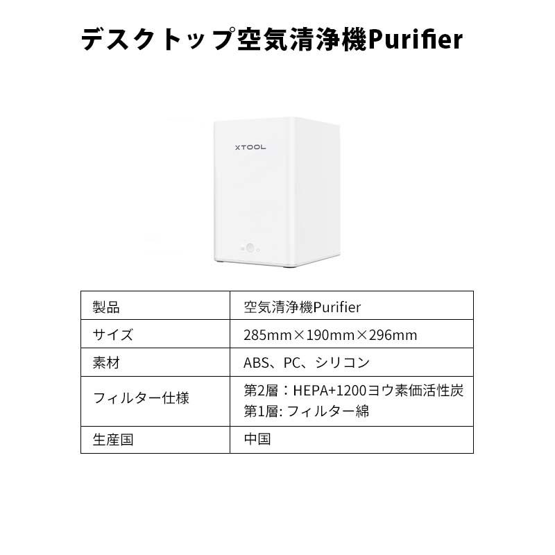 XTOOL ダブルレーザー搭載彫刻機 F1（本体+デスクトップ煙清浄機セット  