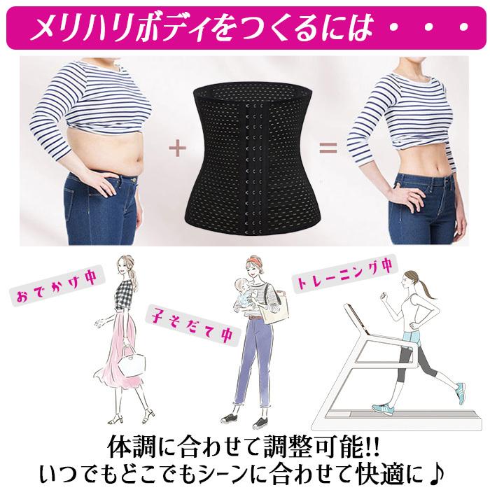 コルセット 補正下着 ダイエット くびれ ウエストシェイプ ベルト お腹 引き締め ボディシェイパー 6段階調整 メッシュタイプ送料無料 メール便[M便 1/3]eh202 |  | 08