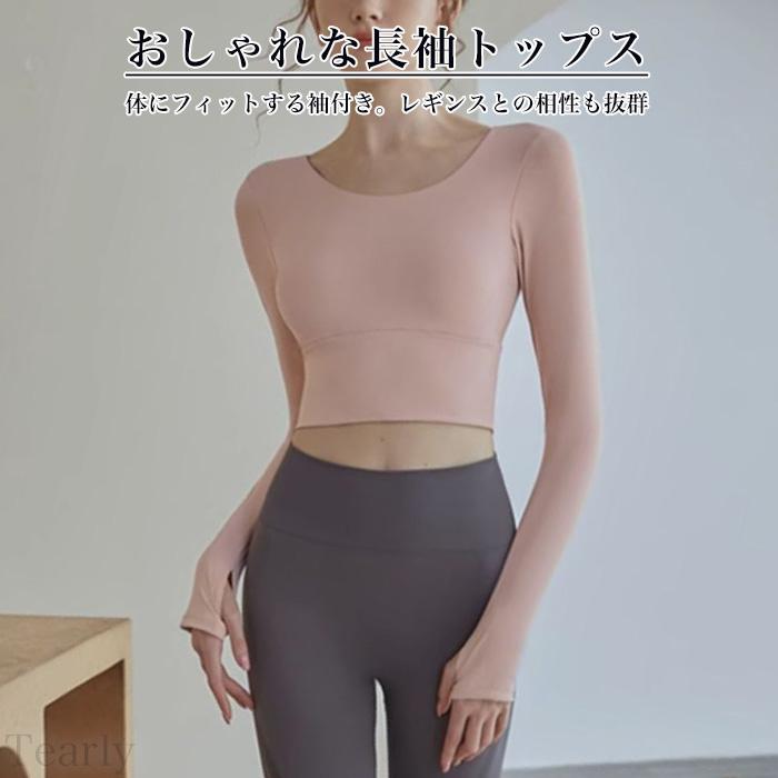 ヨガウェア トップス 長袖 ヨガ ピラティス ウェア おしゃれ カップ付