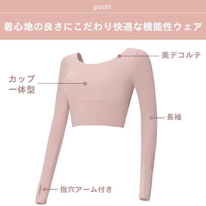 ヨガウェア トップス 長袖 ヨガ ピラティス ウェア おしゃれ カップ付