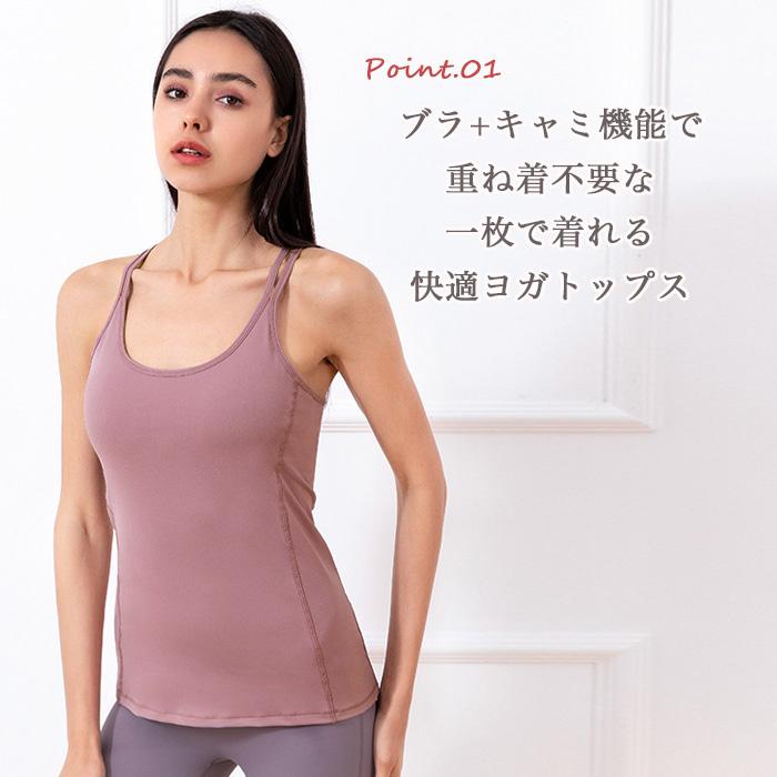 カップ付き ヨガウェア トップス キャミソール おしゃれ レディース 