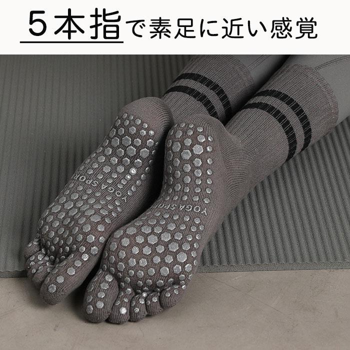 ヨガソックス ピラティス 靴下 ヨガ ソックス 冷え 滑り止め 5本指