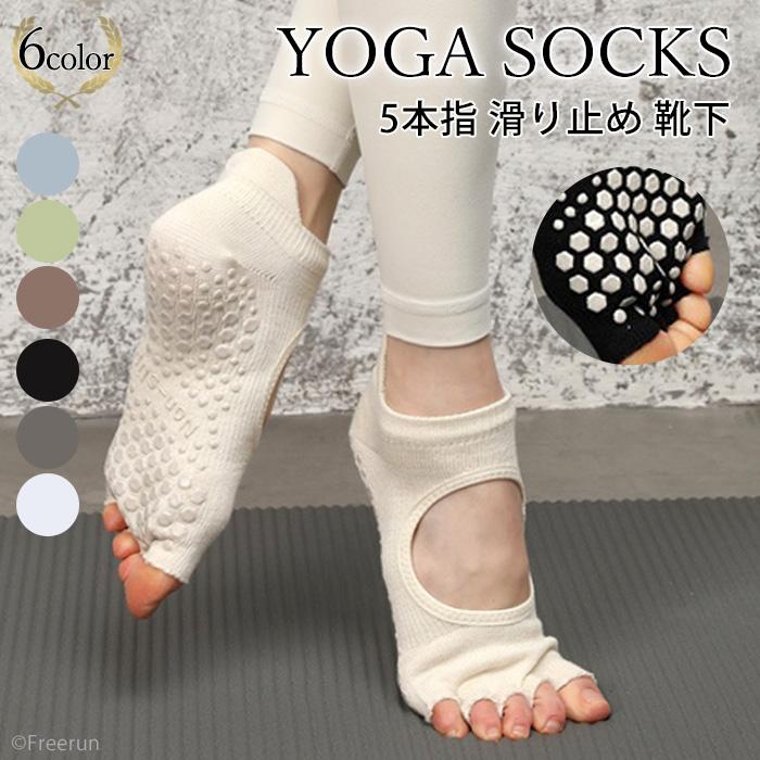 ヨガソックス ピラティス 靴下 ヨガ ソックス 滑り止め 5本指 冷え