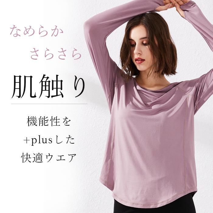 ヨガウェア トップス 体型カバー おしゃれ 長袖 フィンガーホール