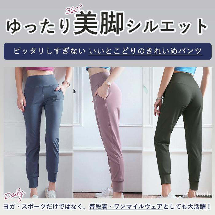 ヨガパンツ ヨガウェア レギンス ジョガーパンツ おしゃれ レディース
