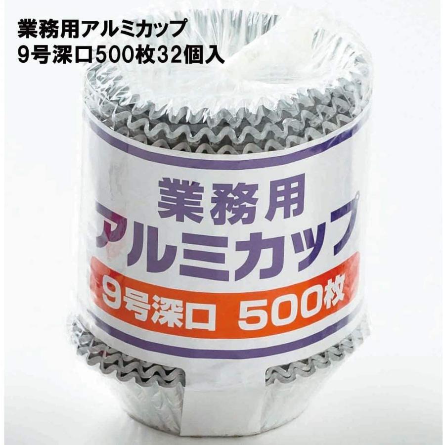 ワタナベ工業ACG-9業務用アルミカップ9号深口1箱(500枚入x32個)|tymyodo|02