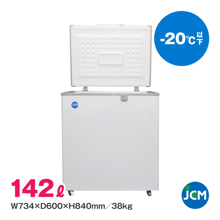 JCM 冷凍ストッカー JCMC-142 JCM 業務用 冷凍庫 フリーザー 食品 保冷
