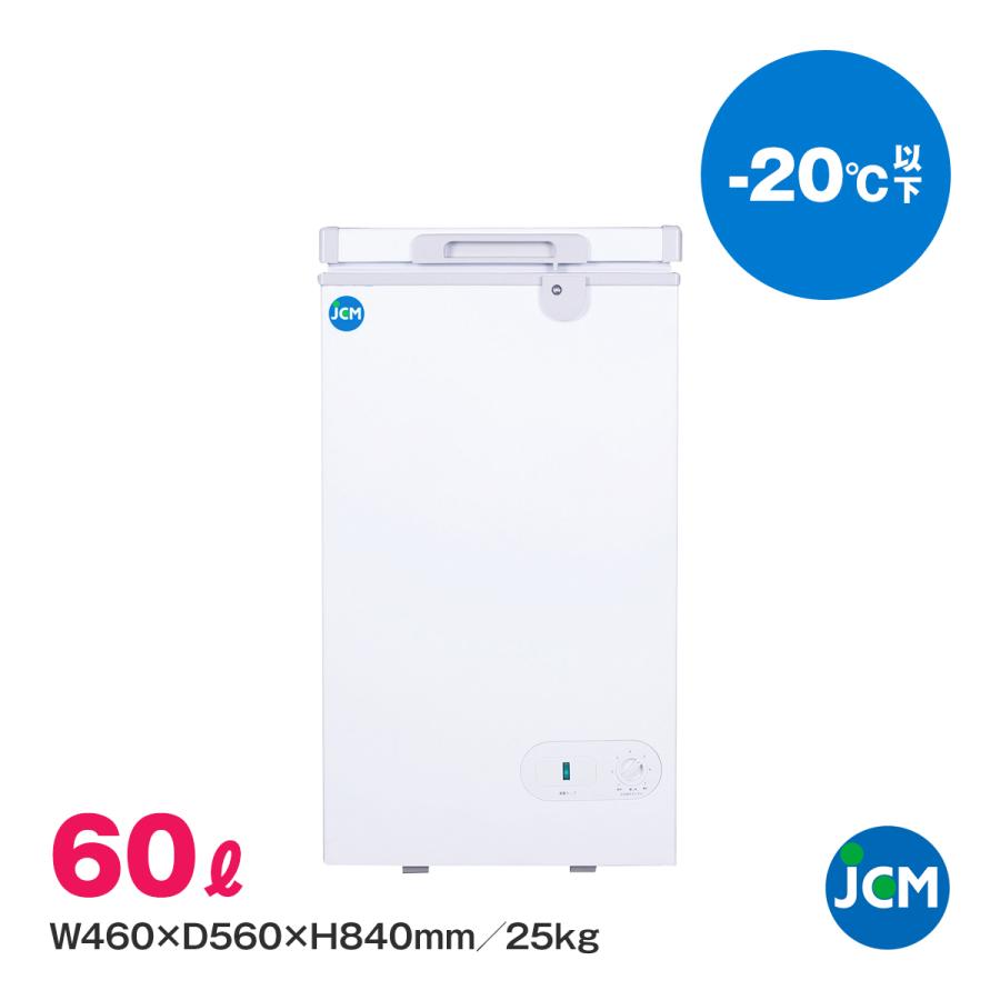 JCM 冷凍ストッカー JCMC-60 JCM 業務用 冷凍庫 フリーザー 食品 保冷 