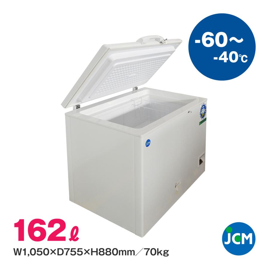 ブランドのギフト 超低温冷凍庫のユウキジェーシーエム 超低温冷凍ストッカー JCMCC-162 インバーター搭載