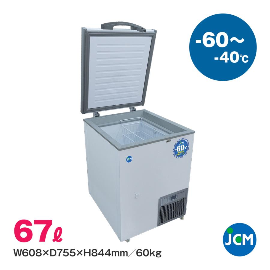 JCM(業務用厨房機器) 超低温冷凍ストッカー JCMCC-60S JCM 業務 JCM(業務用厨房機器) 超低温冷凍ストッカー JCMCC-60S JCM 業務