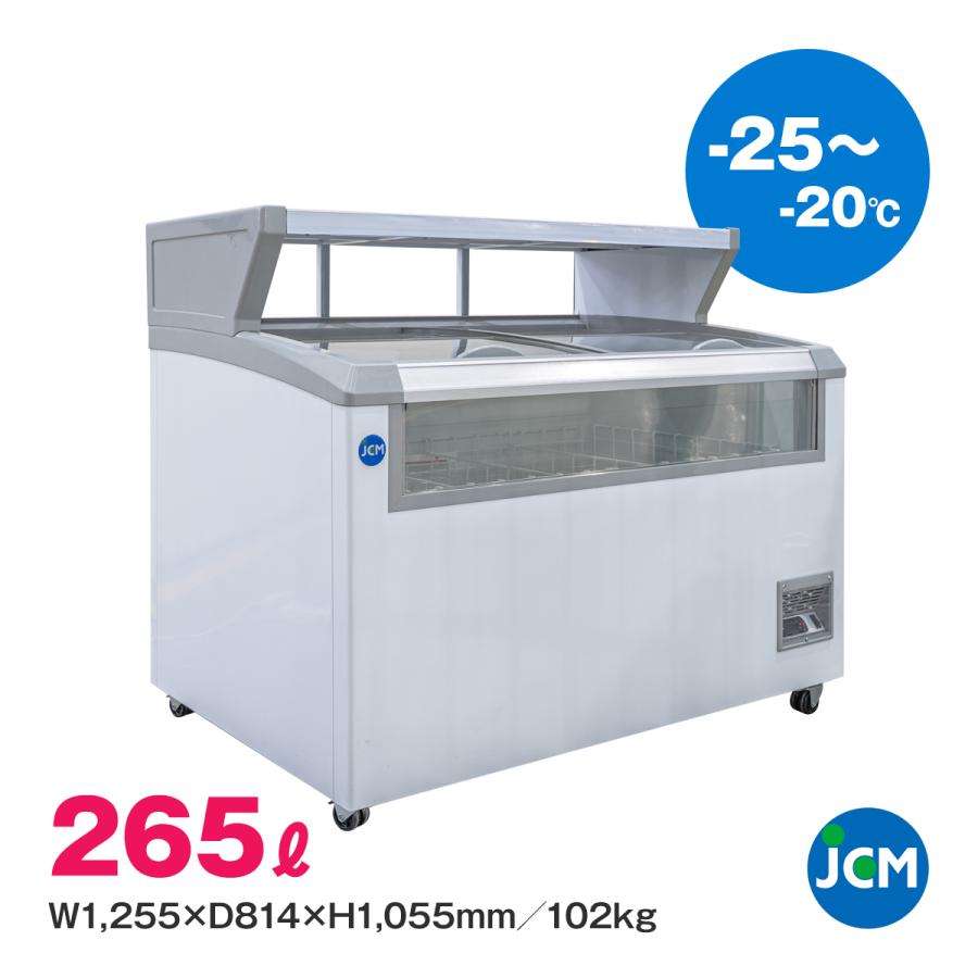 JCM(業務用厨房機器) デュアル型冷凍ショーケース JCMCS-265 JCM(業務用厨房機器) デュアル型冷凍ショーケース JCMCS-265