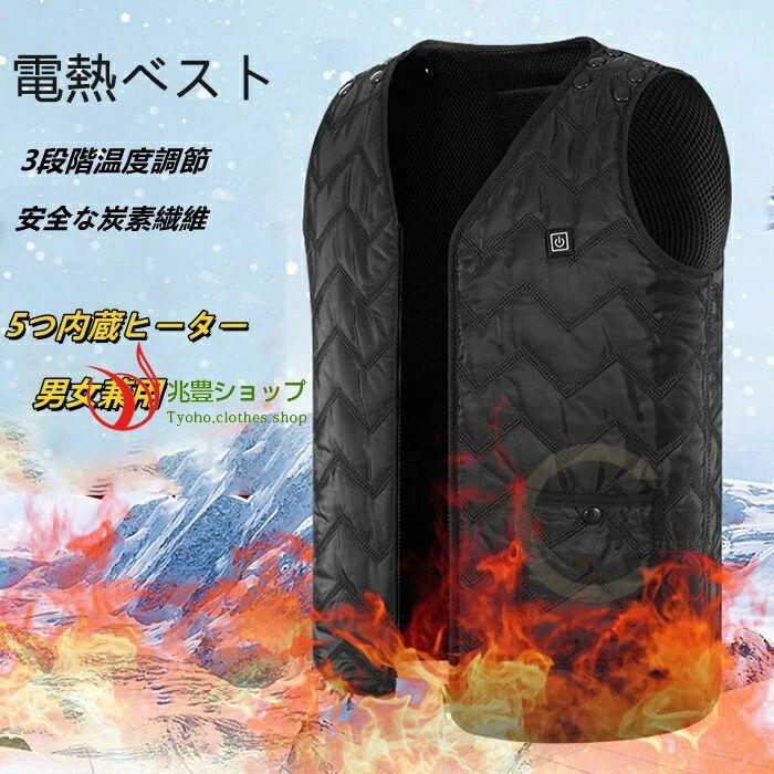 電熱ベスト ワークマン 暖房ベスト ヒーターベスト 加熱ベスト 発熱 ベスト 3段階温度調整 暖かい 保温 超軽量 臭くない 水洗い可能 作業服 スキー スケート