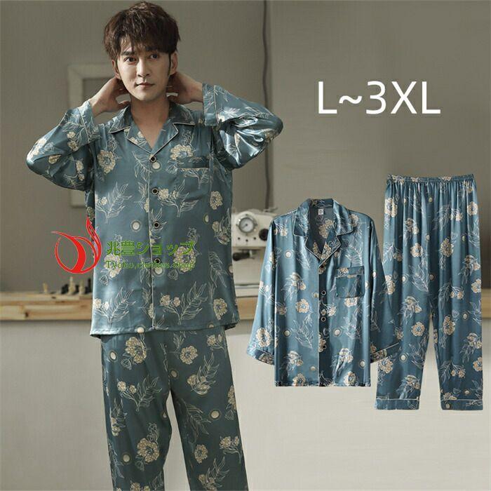 クーポン利用で2750円 送料無料 パジャマ メンズ シルク ペア おしゃれ プレゼント サテン シルク メンズ レディース ルームウェア 長袖 寝巻き 上下セット Www Retailspa Co Uk