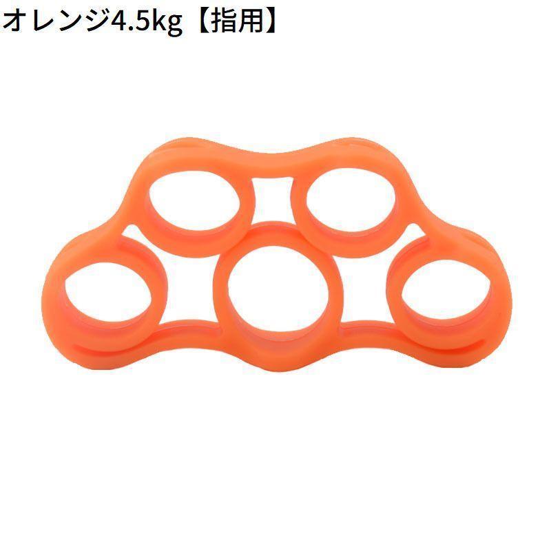 ハンドグリップ 指ストレッチャー 男女兼用 筋力570円 指エクササイズ 鍛える 手指の強化 筋トレ シリコン 握力トレーニング器具 エクササイズグッズ ハンドグリップ 4.5kg リハビリ エクササイズ 指 介護用品