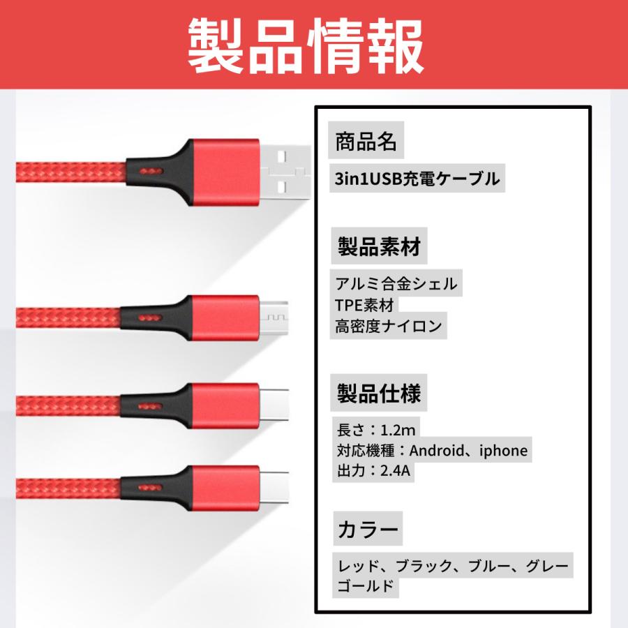 USBケーブル 充電ケーブル 3in1 USB充電 Android type-c iPhone Micro USB 1.2ｍ 丈夫 絡まない 耐久｜tyoimono｜03