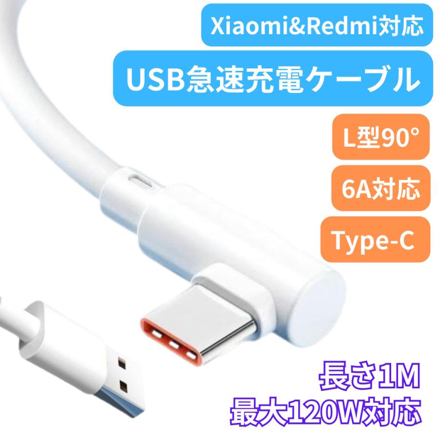 ターボチャージ対応 急速充電器・ケーブルセット Xiaomi 14T 本体 67W