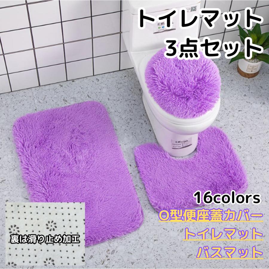 トイレマットセット 3点セット ユニットバス O型蓋カバー トイレマットセット 3点セット ユニットバス O型蓋カバー