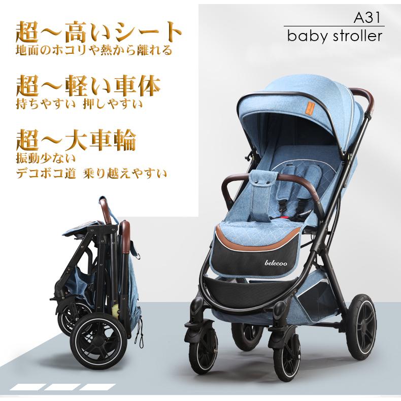 送料無料 ベビーカー 新生児~36か月 三歳 a型 寝る 座る ハイ