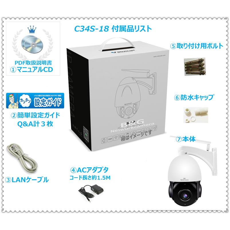 防犯カメラ ネットワークカメラ vstarcamc34s-18 ズーム機能有 