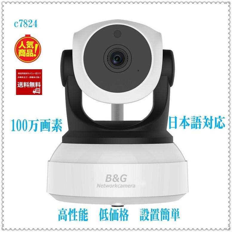 ネットワークカメラ 防犯カメラ ベビーモニター vstarcam c7824 WEBカメラ IPカメラ スマホ タブレット対応 セキュリティーカメラ ペット監視カメラ :C7824:BG SHOP - 通販 - Yahoo!ショッピング ネットワークカメラ 防犯カメラ ベビーモニター vstarcam c7824 WEBカメラ IPカメラ スマホ タブレット対応 セキュリティーカメラ ペット監視カメラ :C7824:BG SHOP - 通販 - Yahoo!ショッピング