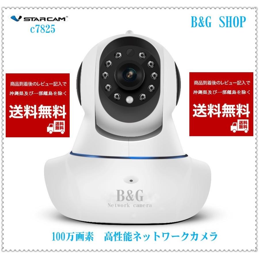 ネットワークカメラ ベビーモニター 防犯カメラ 100万画素 vstarcam