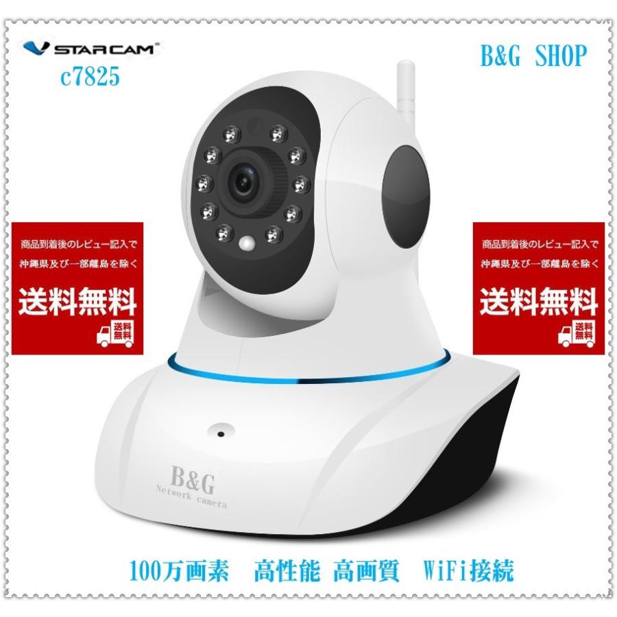 ネットワークカメラ ベビーモニター 防犯カメラ 100万画素 vstarcam