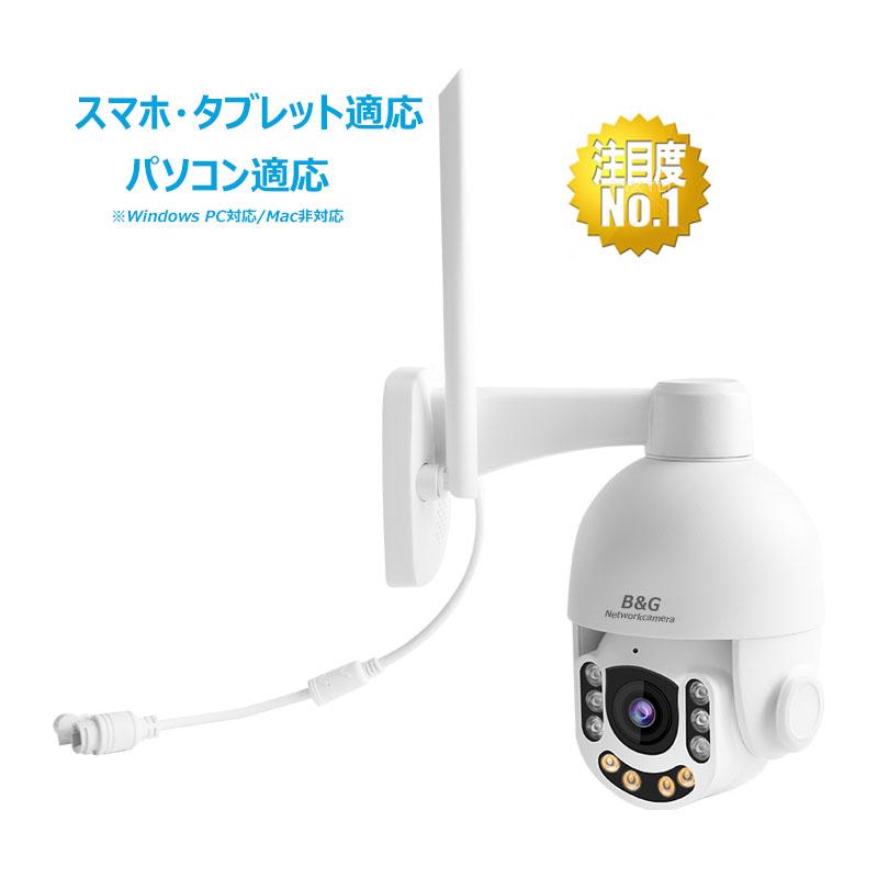 PO10倍】防犯カメラ 屋外防水 アルミ製耐久性最強 光学5倍ズーム