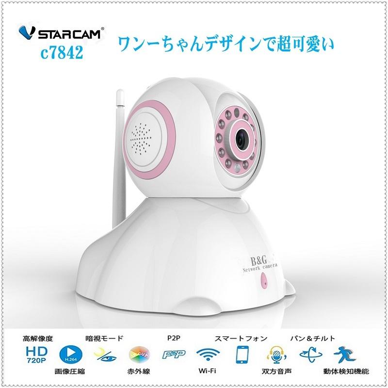ネットワークカメラ 防犯カメラ 監視カメラ ベビーモニター ワイヤレス対応 Iphone Ipad スマホ Pc タブレット対応 Wifi対応 遠隔監視 留守中の子供を見守る C7842 A 3 B G Shop 通販 Yahoo ショッピング